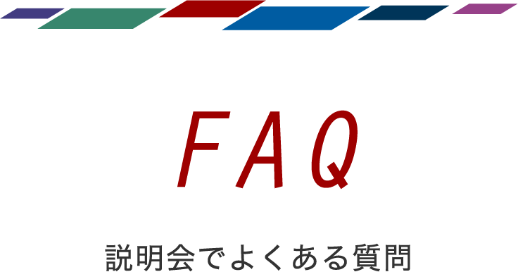 SEMINAR 事業説明会