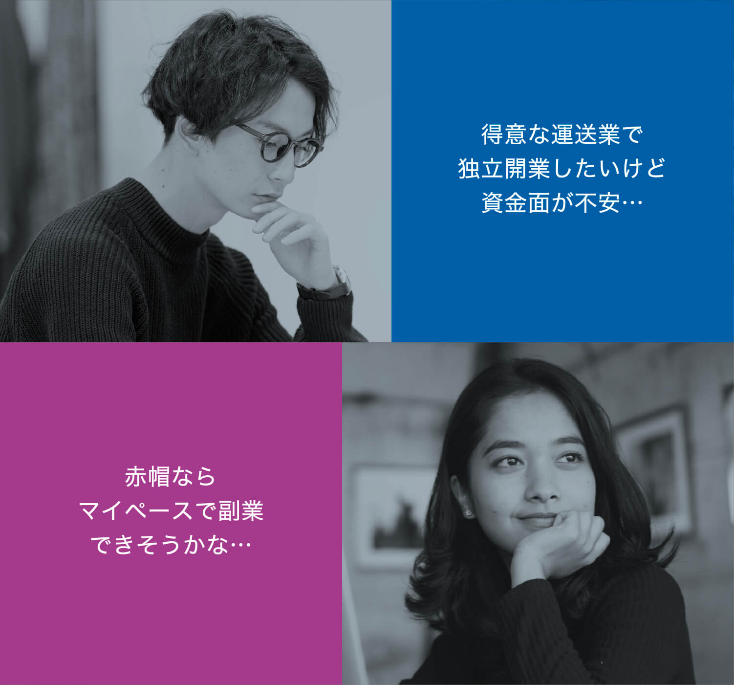 得意な運送業で独立開業したいけど資金面が不安･･･ 赤帽ならマイペースで副業できそうかな･･･